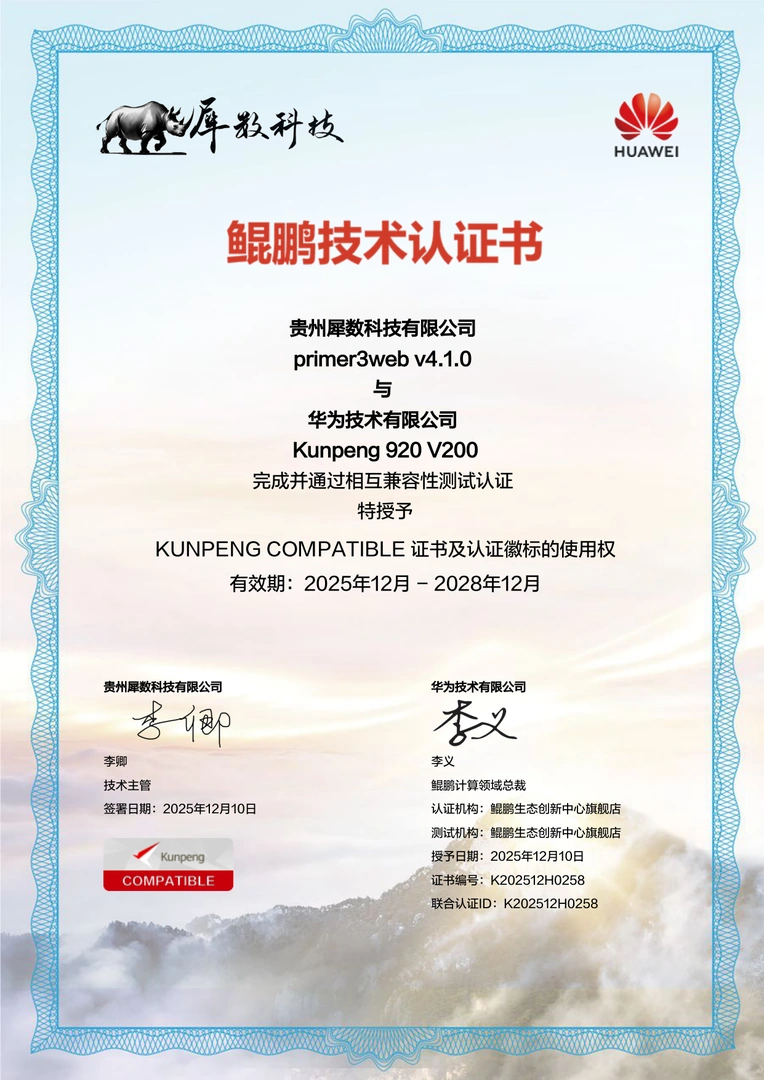 华为鲲鹏认证