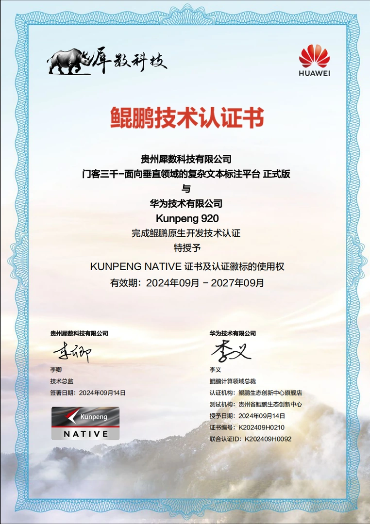 华为鲲鹏认证